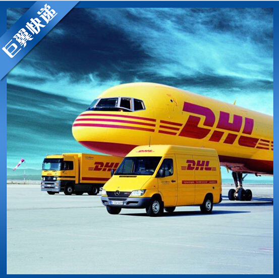 DHL航空包裹快遞