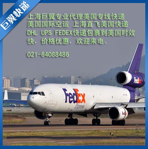 上海FEDEX快遞6月美國(guó)加拿大促銷